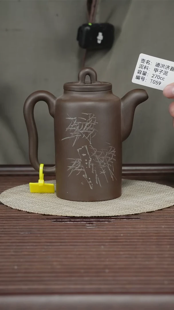 茶壶紫砂T059 甲子泥 道洪汲直 270cc
