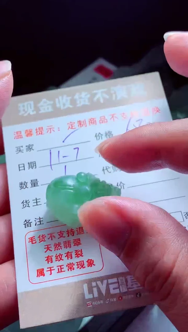 未镶嵌定制翡翠卢*翡翠毛货定制516274y