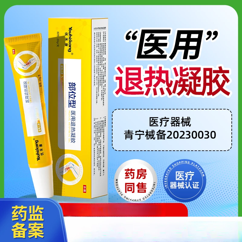 优禾康医用退热凝胶静脉专用曲张型凝胶官方正品膏