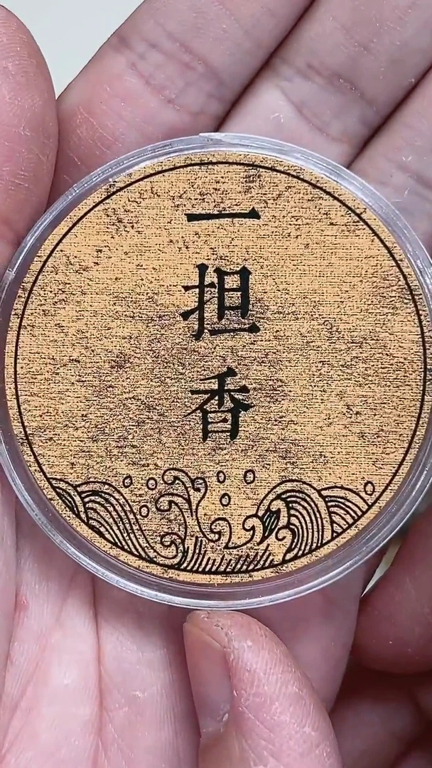 盘香夸*熟结都蓬老料10克