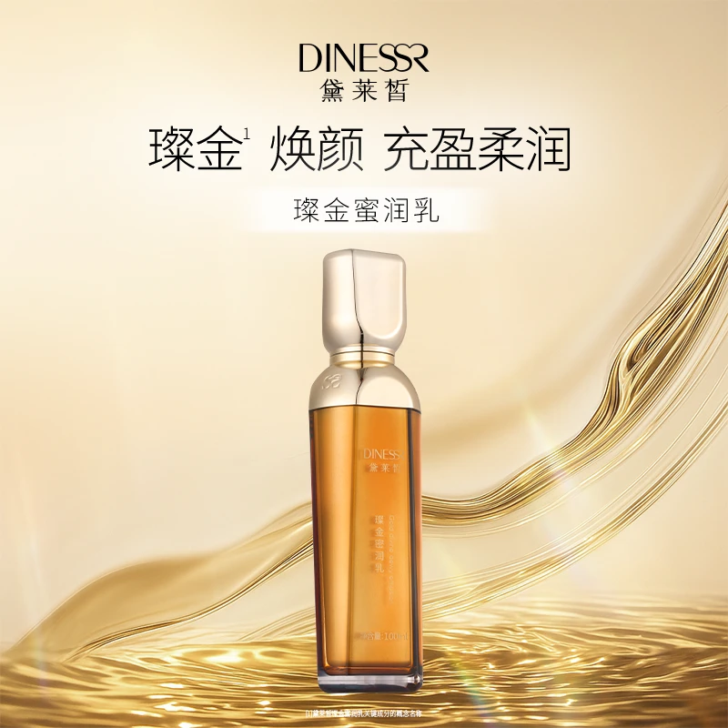 【直播专享】黛莱皙璨金密润乳精华乳（新）D622