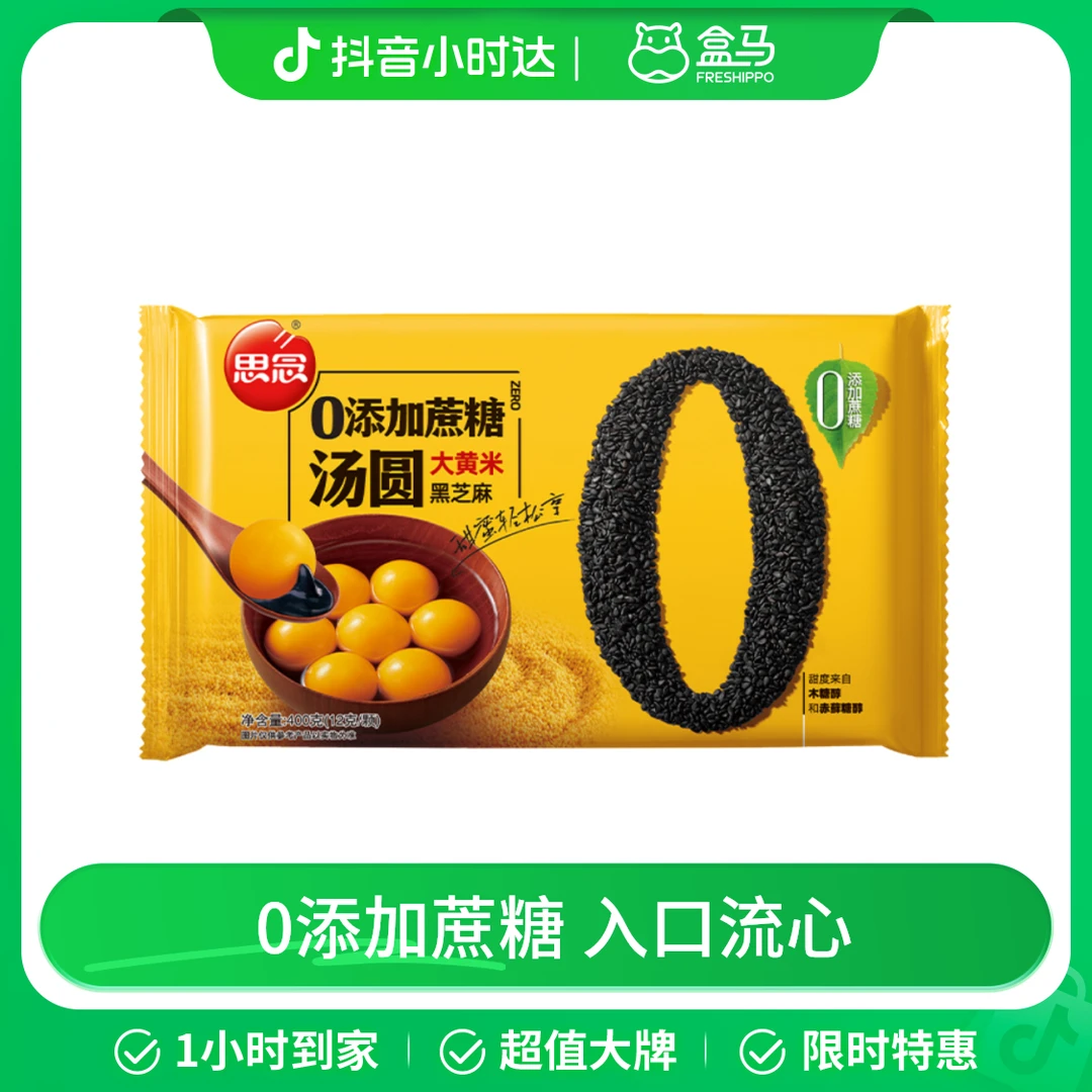 思念 大黄米零添加蔗糖黑芝麻汤圆 400g