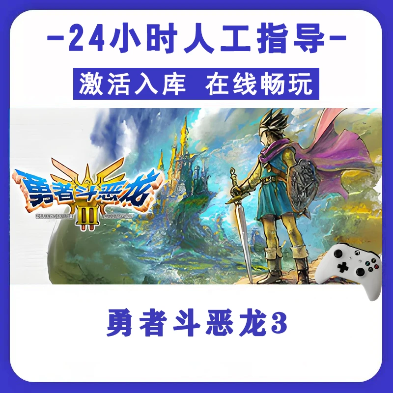 新品【勇者斗恶龙3】无线手柄电脑游戏手柄 Steam激活
