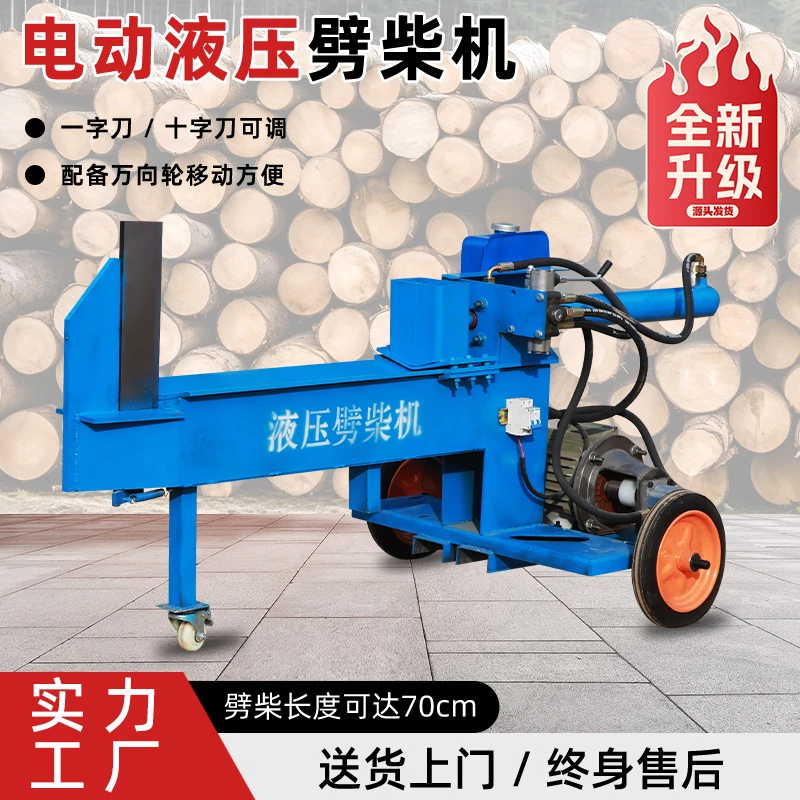 电动液压劈柴机全自动新款家用劈柴神器干湿两用大马力劈木头机器