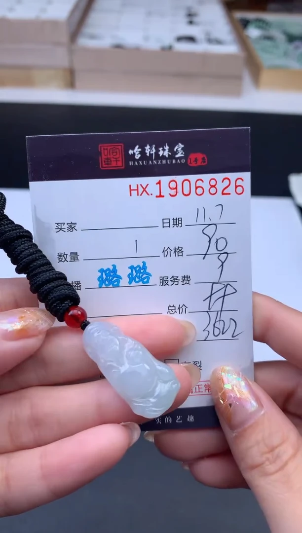 未镶嵌挂件翡翠哈轩 挂件1