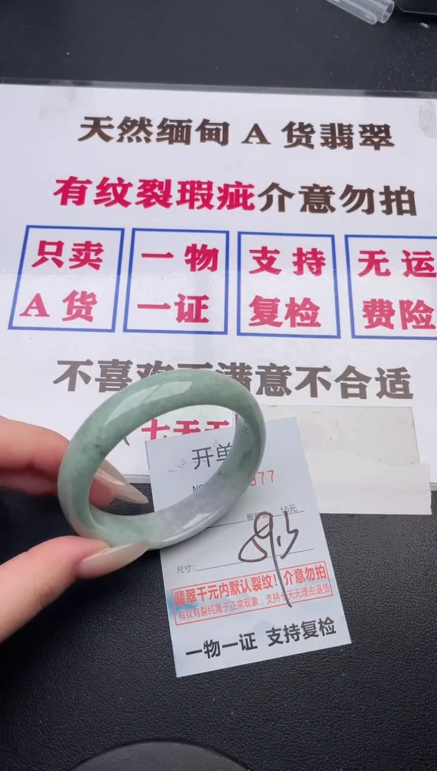 未镶嵌手镯翡翠77