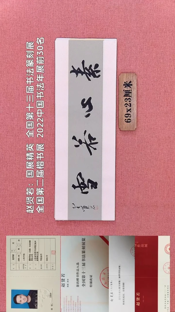书法114         赵老师书法作品