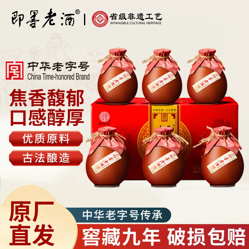即墨老酒九年陈酿即墨黄酒坛装整箱礼盒装黍米古法手工酿造年份酒
