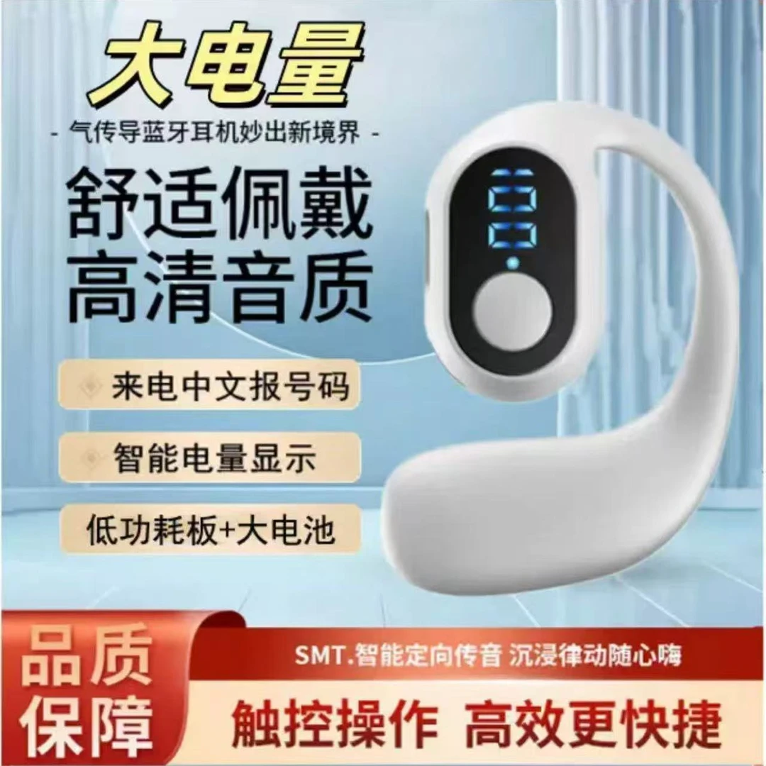 【三单五单抢】骨传导松弛感佩戴单耳数显无线蓝牙不入耳通用耳机