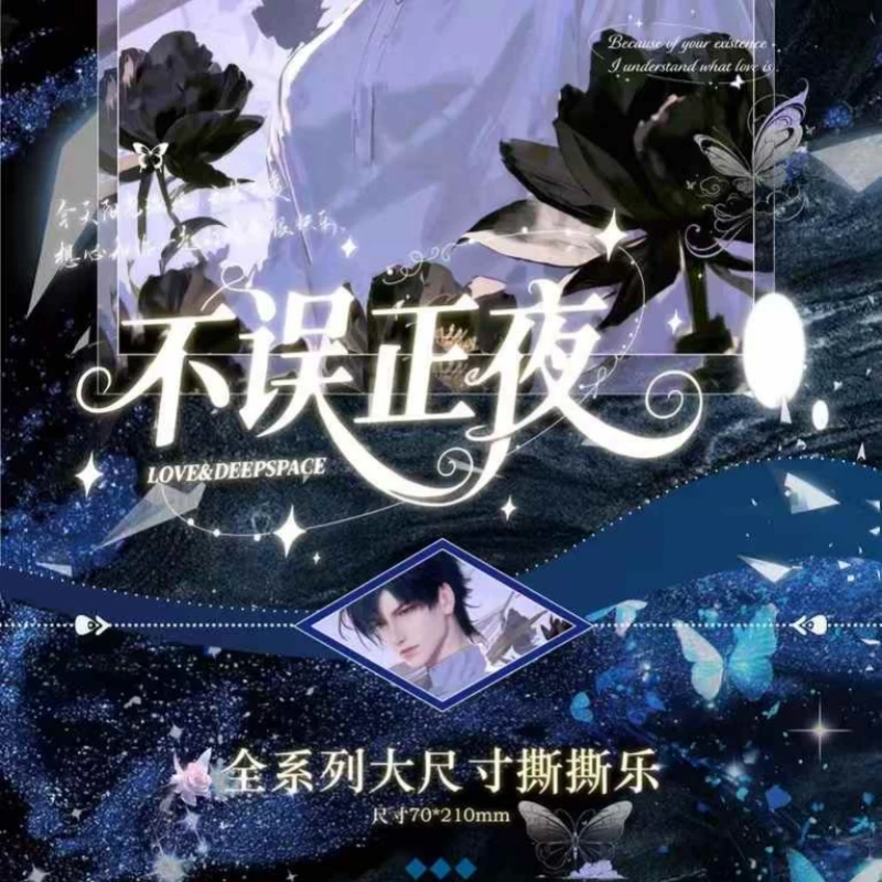 【多米家】恋与深空 乙卡文创 不误正夜  撕撕票 卡牌 盲盒【拆盒】