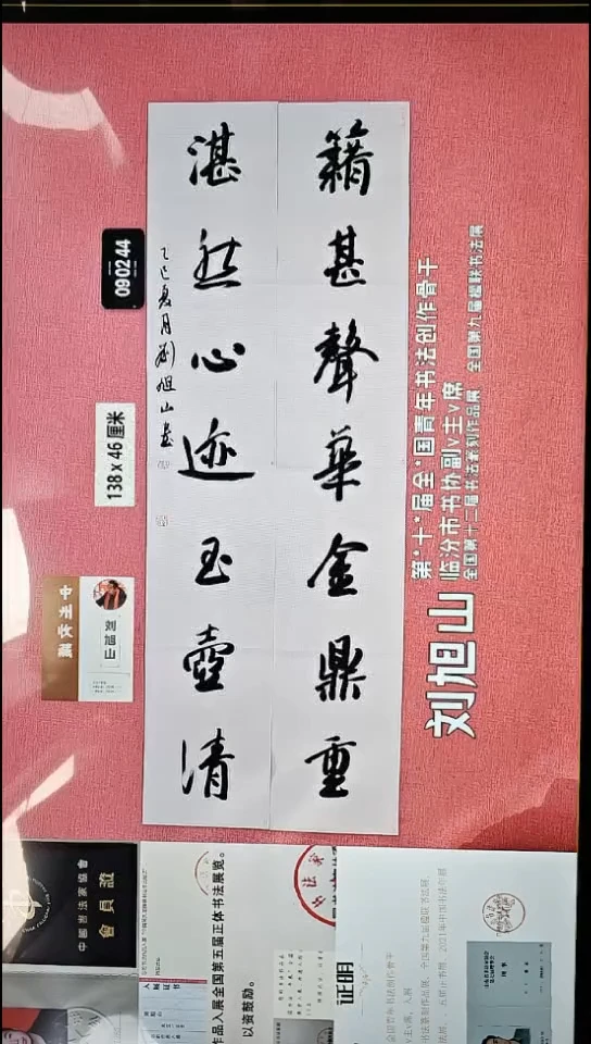 书法17    刘老师书法作品
