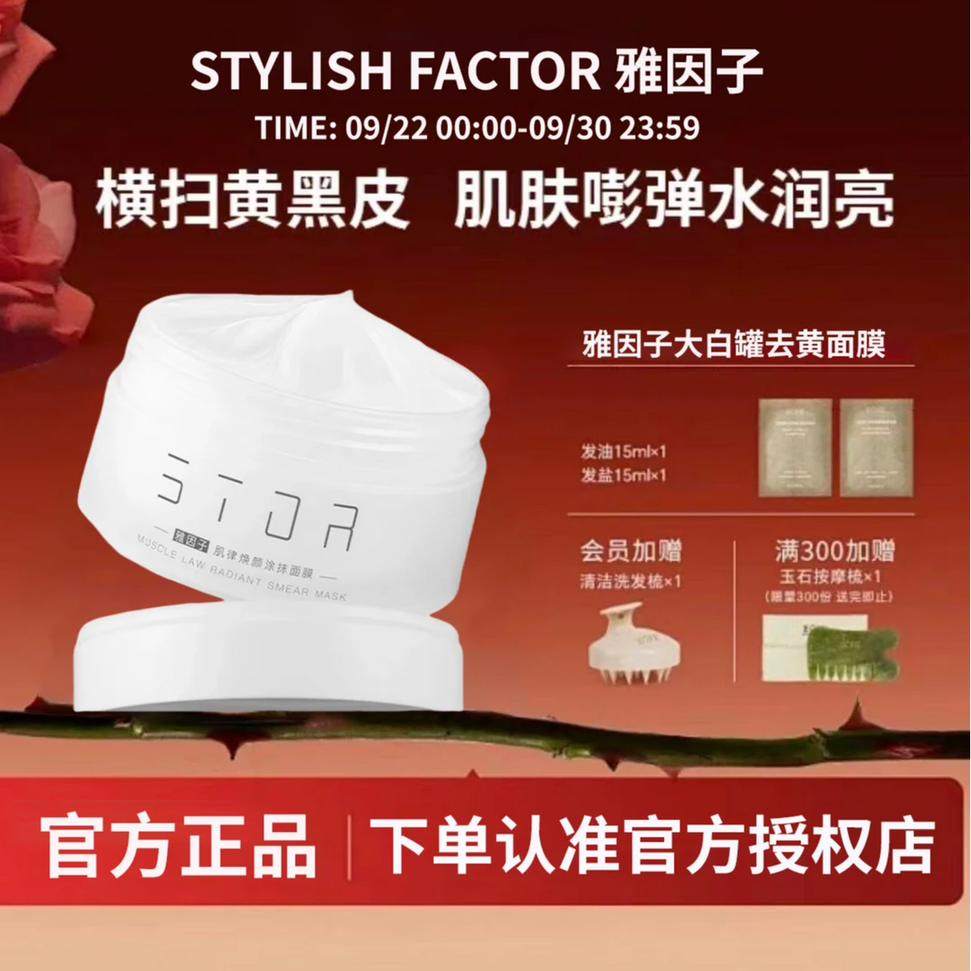 【店铺爆款】雅因子大白罐yyz面膜stor提亮暗沉肤色熬夜滋润涂抹