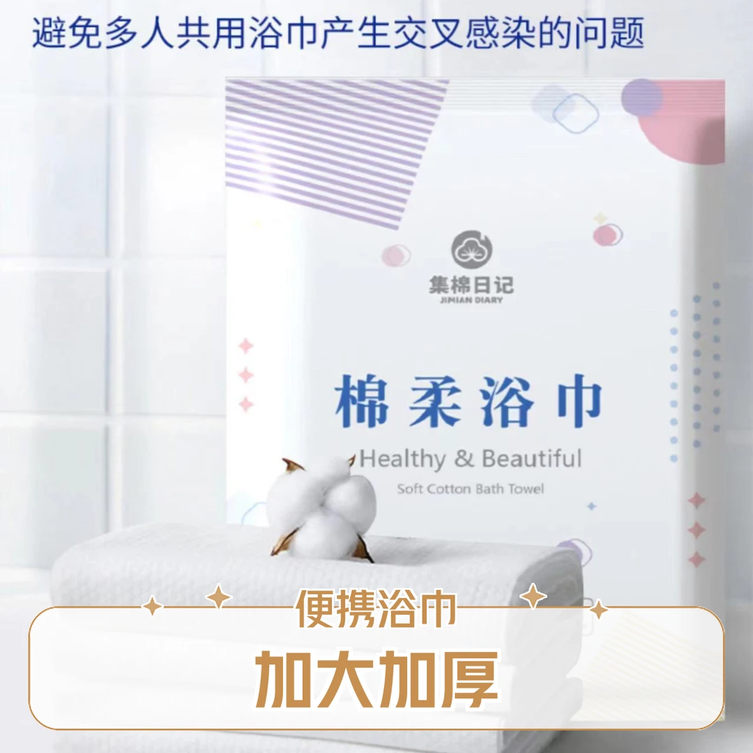 集棉日记折叠浴巾柔软吸水家居日用酒店出差旅行浴巾方便加大便携