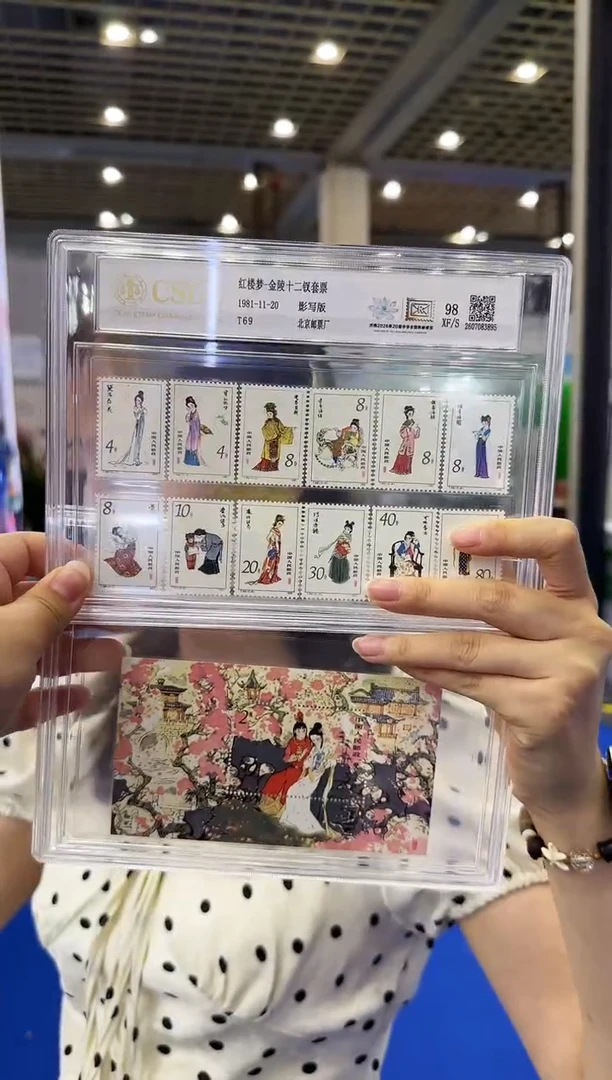红楼梦 套票+小型张