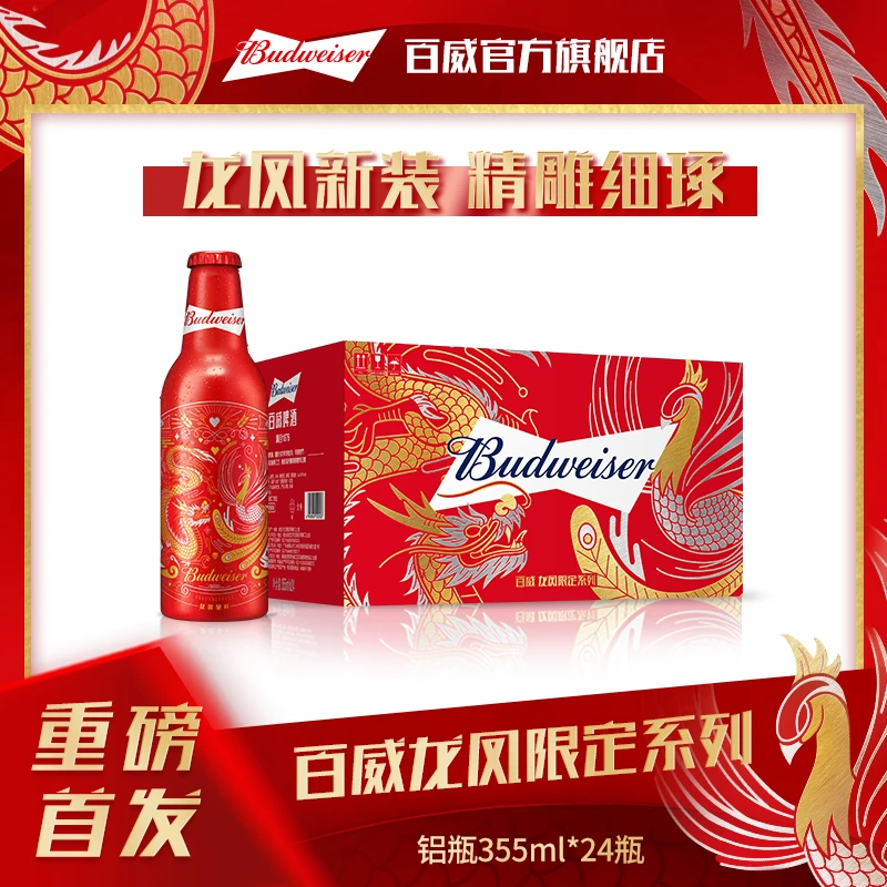 【重磅首发】百威铝瓶龙凤呈祥限定款啤酒355ml*24瓶 麦汁9.7度