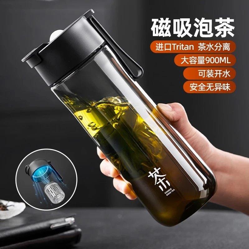 茶水分离随手杯男大容量便携车载专用Tritan磁吸杯子泡茶