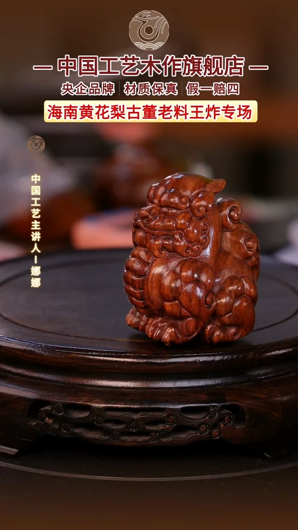黄花梨/降香黄檀【中国工艺】海南黄花梨
