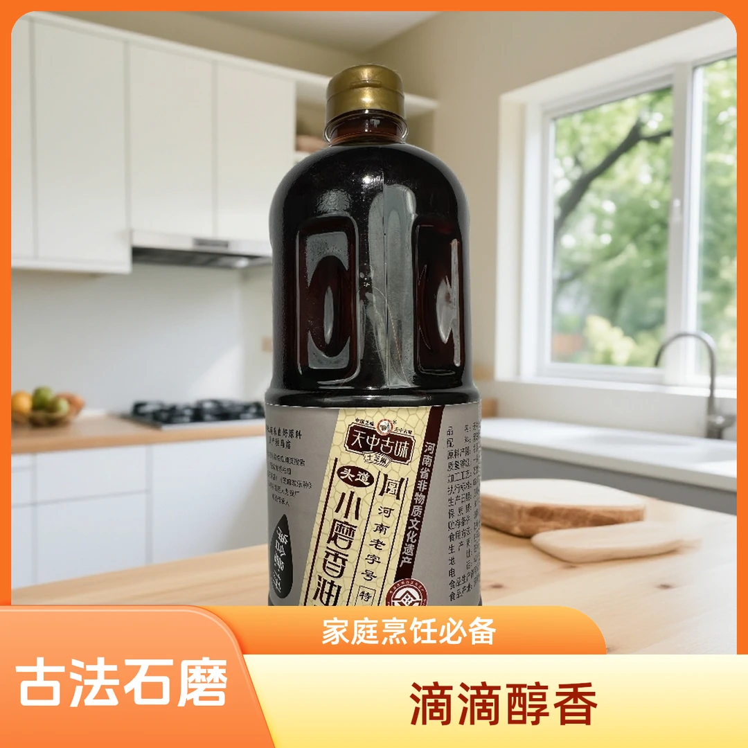 【新品上市】正宗古法石磨黑芝麻香油物理压榨凉拌菜火锅蘸料拌馅调