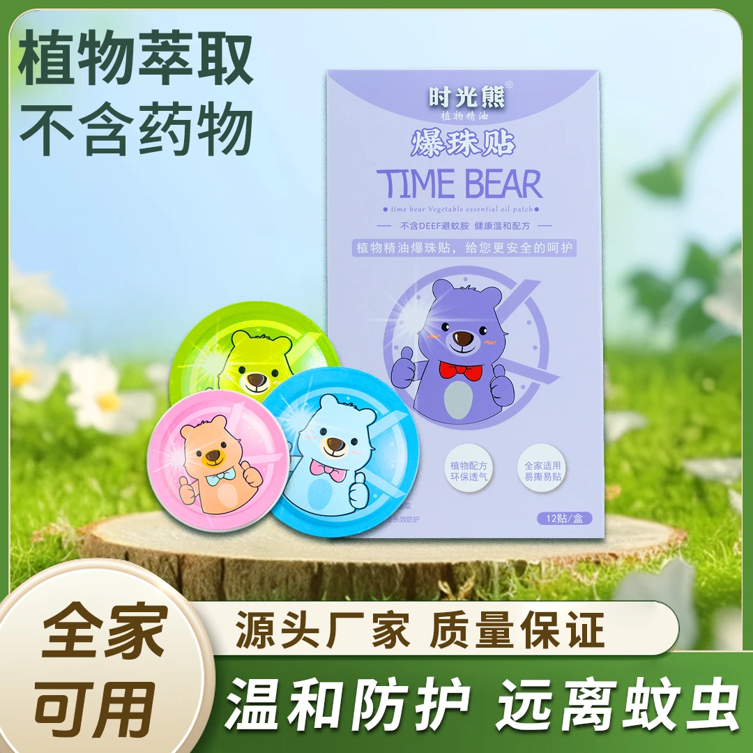 时光熊防蚊贴婴儿防蚊子儿童成人户外植物精油宝宝学生防蚊虫