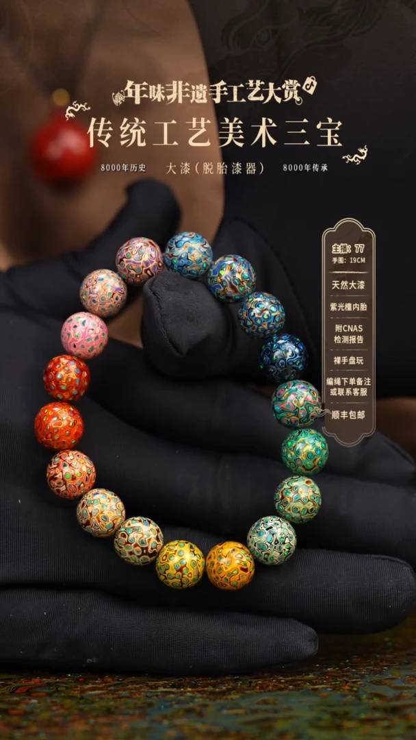 【闪购商品】大漆/犀皮/1.0*18    307