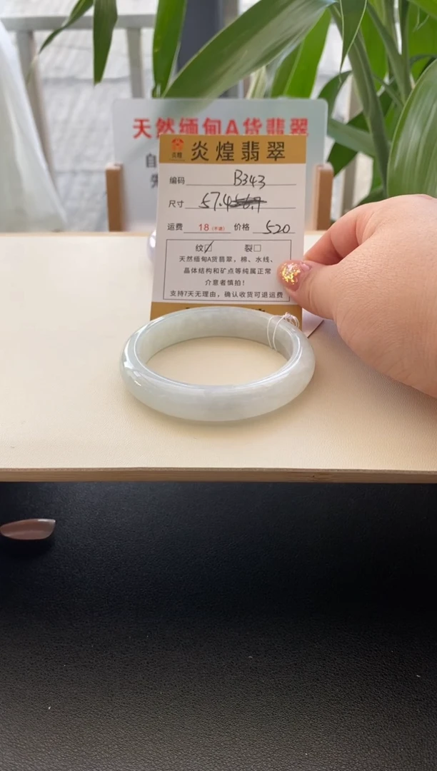 未镶嵌手镯翡翠57圈口编码b343