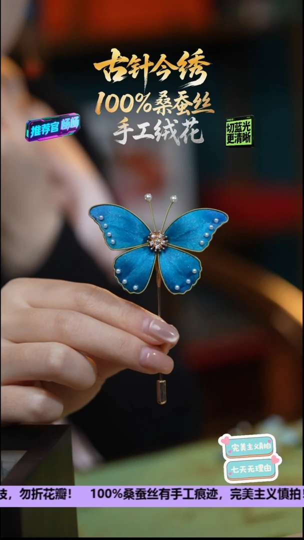 刺绣非遗重工 独家款胸针《宝石蓝 蝴蝶 》100%桑蚕丝