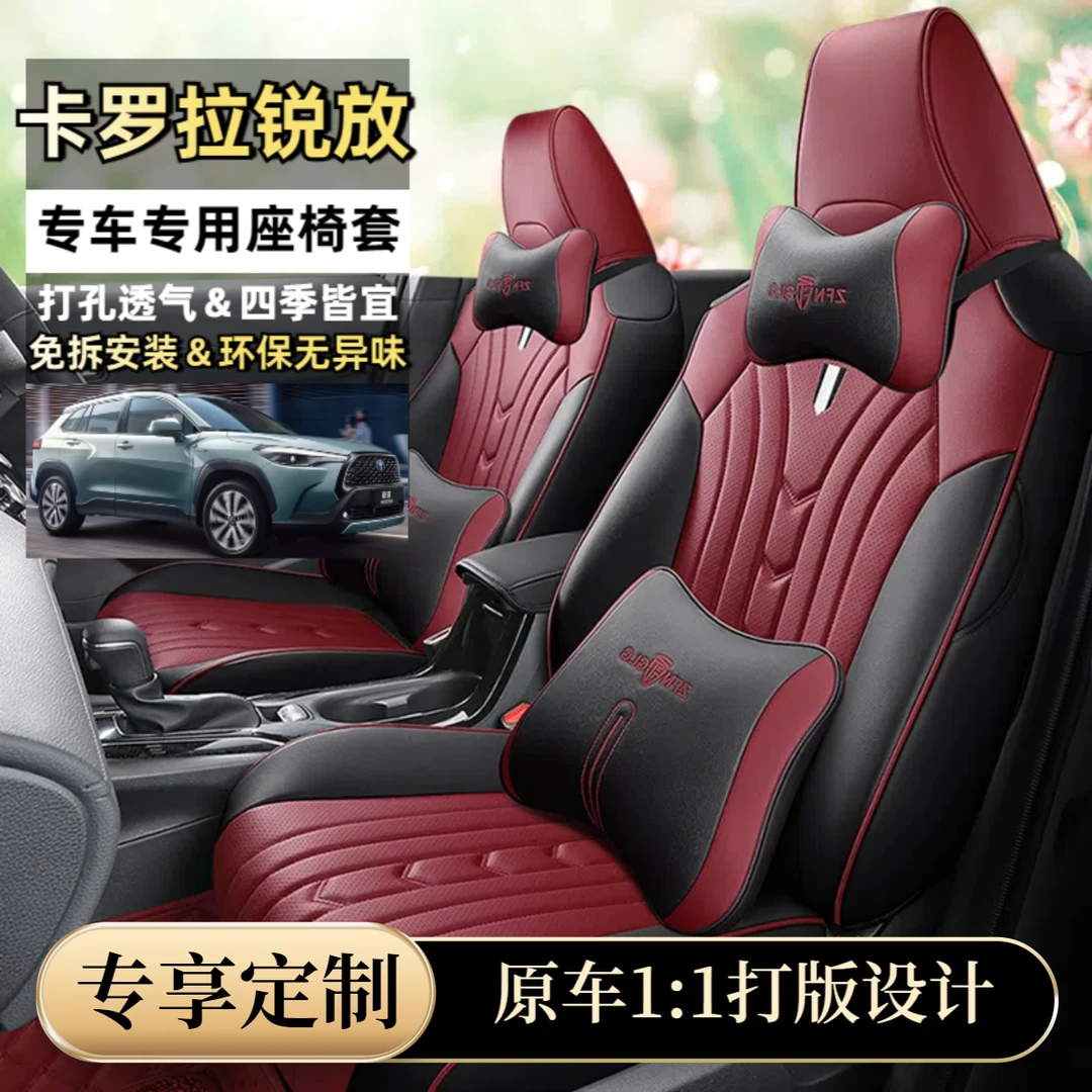 适用丰田卡罗拉锐放专用汽车座椅套全包四季通用坐垫套5座全包围