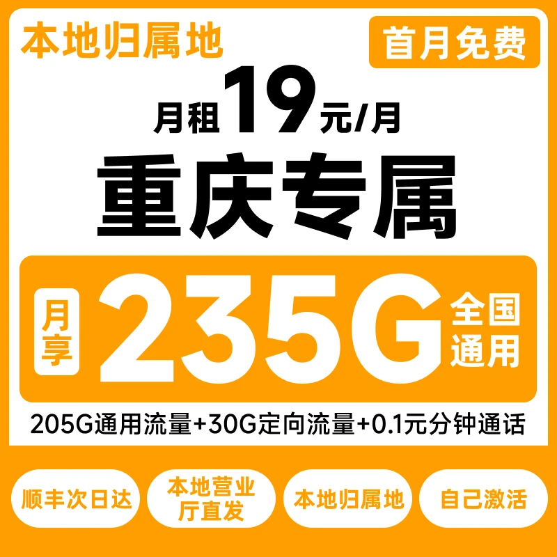 重庆电信19元235G大流量卡正规低月租5G电话卡手机卡
