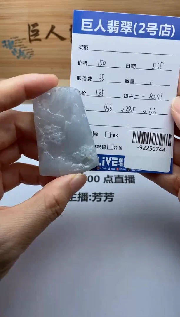 翡翠裸石未镶嵌多人-92250744