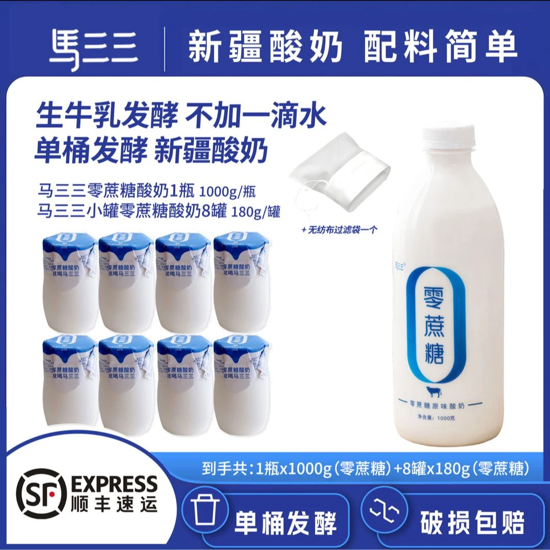 【临期3月22日到期】马三三零蔗糖酸奶1000克*1桶+180克*8罐新疆