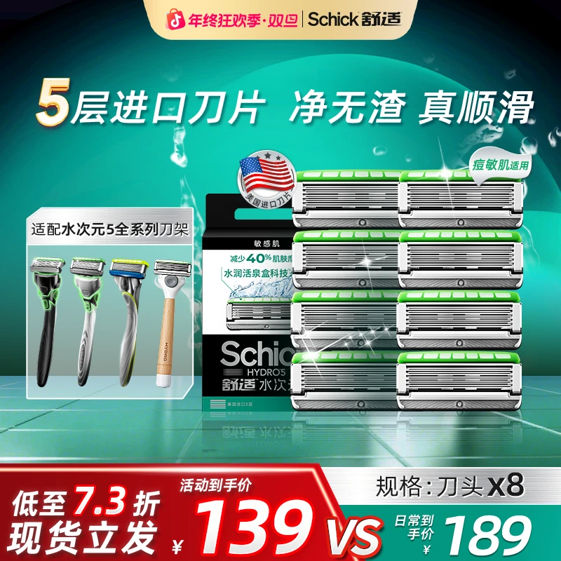 【痘敏肌替换刀头】Schick舒适水次元5手动剃须刀刮胡刀头送礼推荐