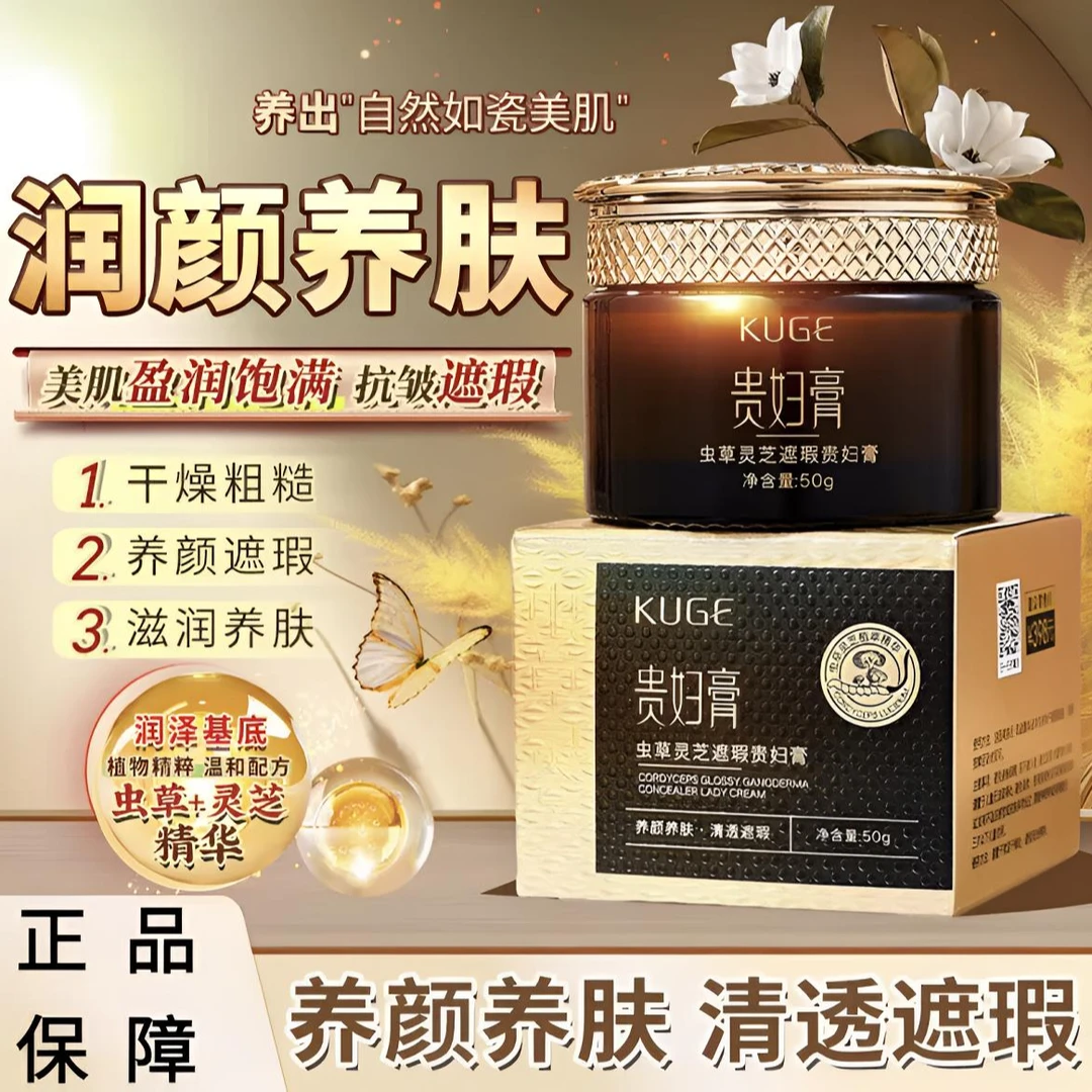 促销狂欢【拍一发3】虫草灵芝遮瑕贵妇膏素颜霜补水保湿提亮肤色
