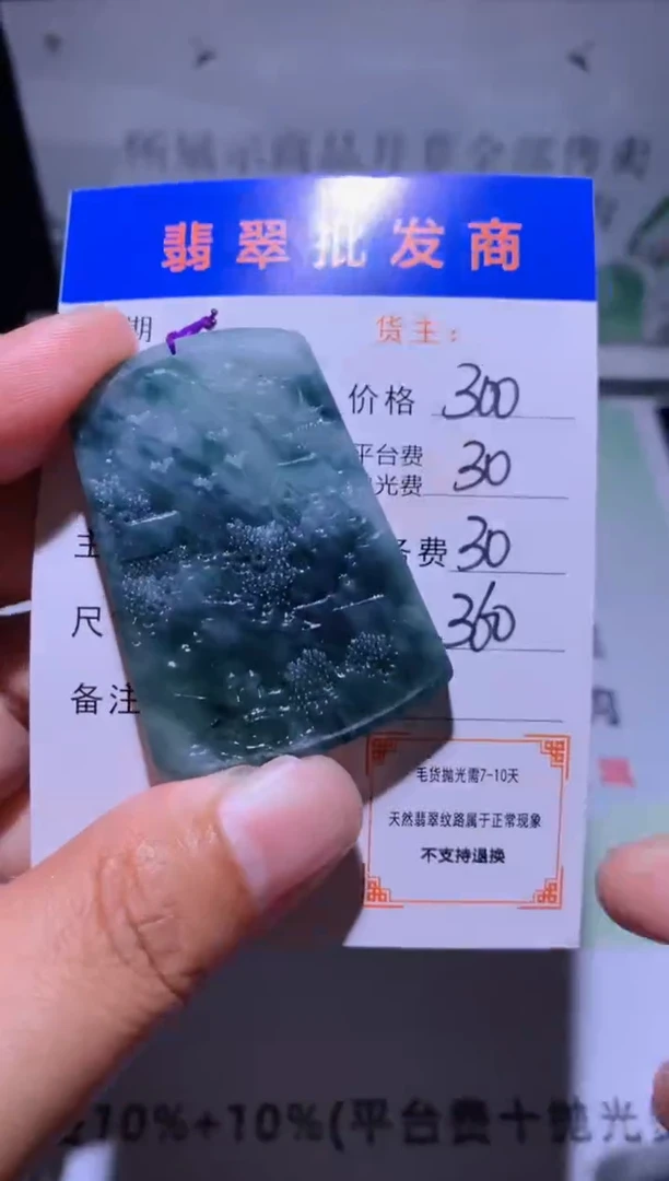 未镶嵌定制翡翠毛货-不退不换