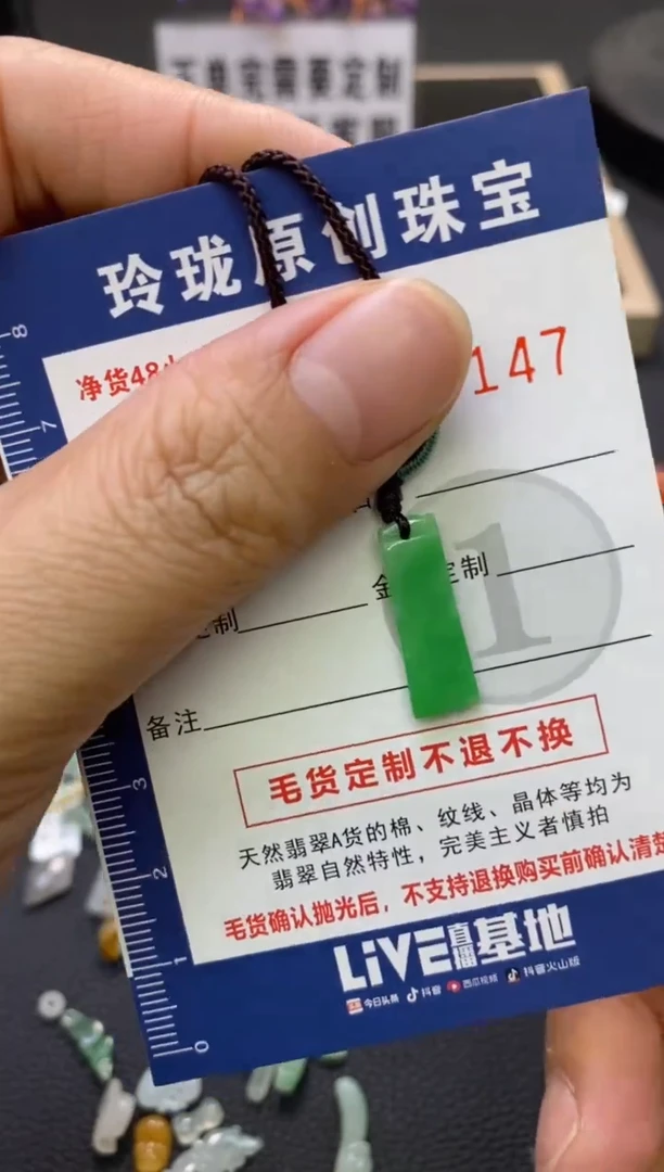 【闪购商品】翡翠颈饰未镶嵌翡翠净货28147