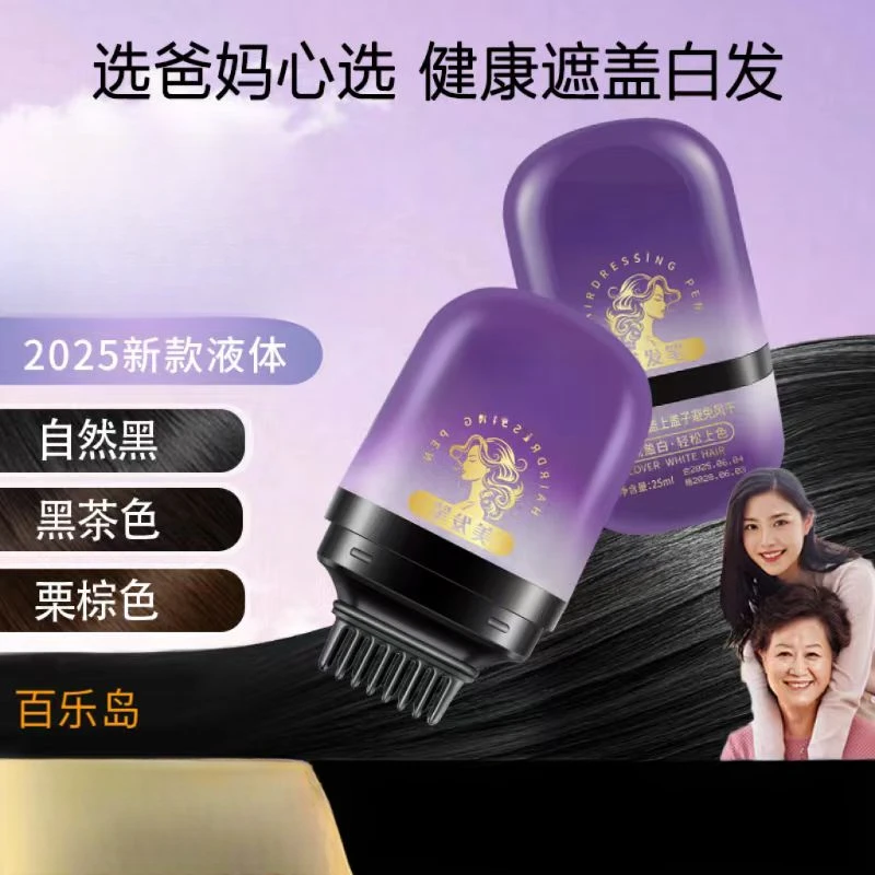 美发棒一次性梳补二合一美发膏物理遮盖白发染发神器免洗不伤发