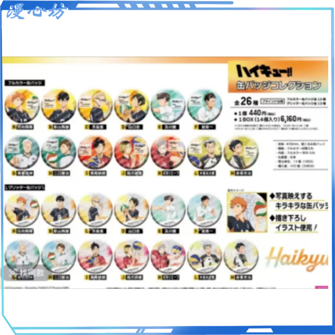 【漫心坊】 排球少年 抱球圆吧唧