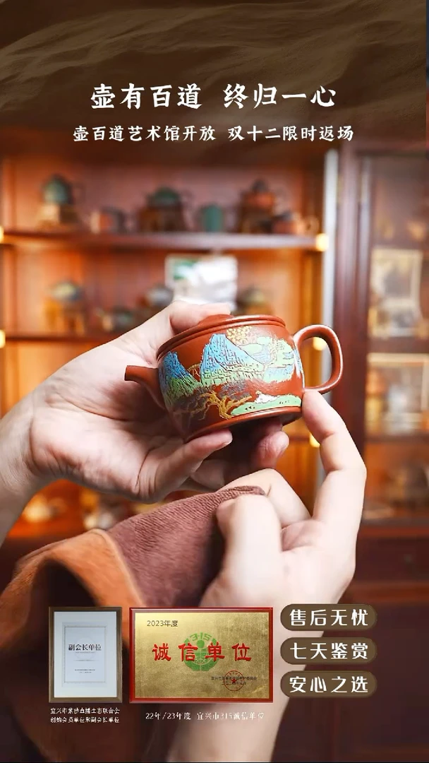 壶百道大红袍泥绘汉瓦