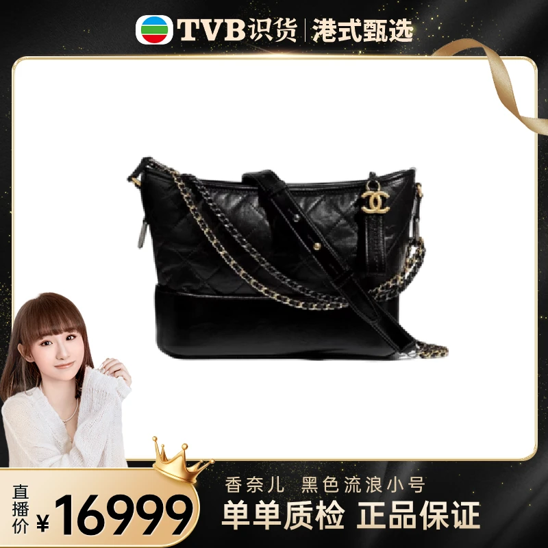 99新 Chanel/香奈儿 CHANEL流浪包拼白/黑色/奶茶色 小号/中号