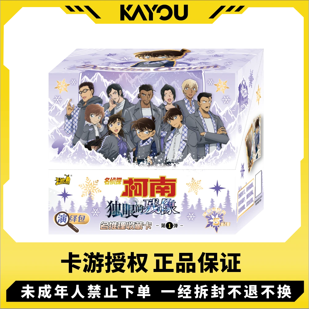 卡游【PK】卡游正品名侦探柯南名独眼的残像演绎包