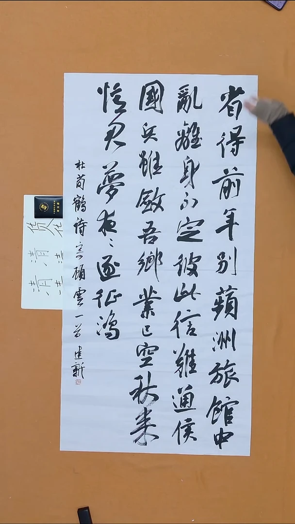 书法游建新 江西理S   兰亭  138*68cm