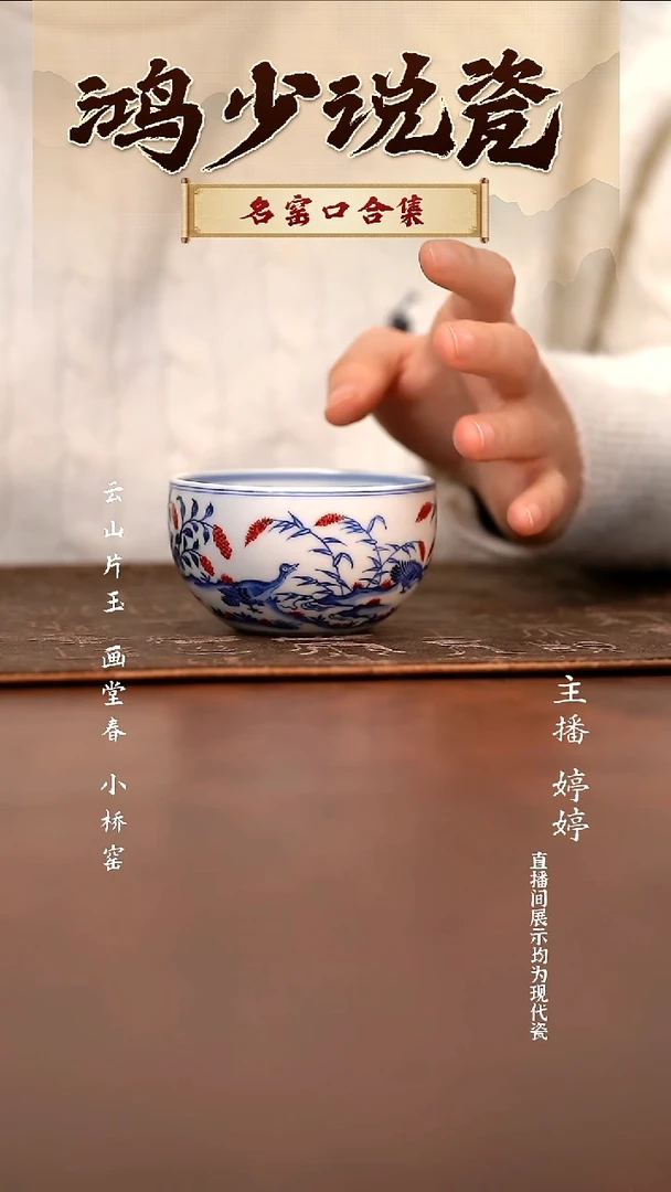 瓷片云晚谷芦雁圆融杯