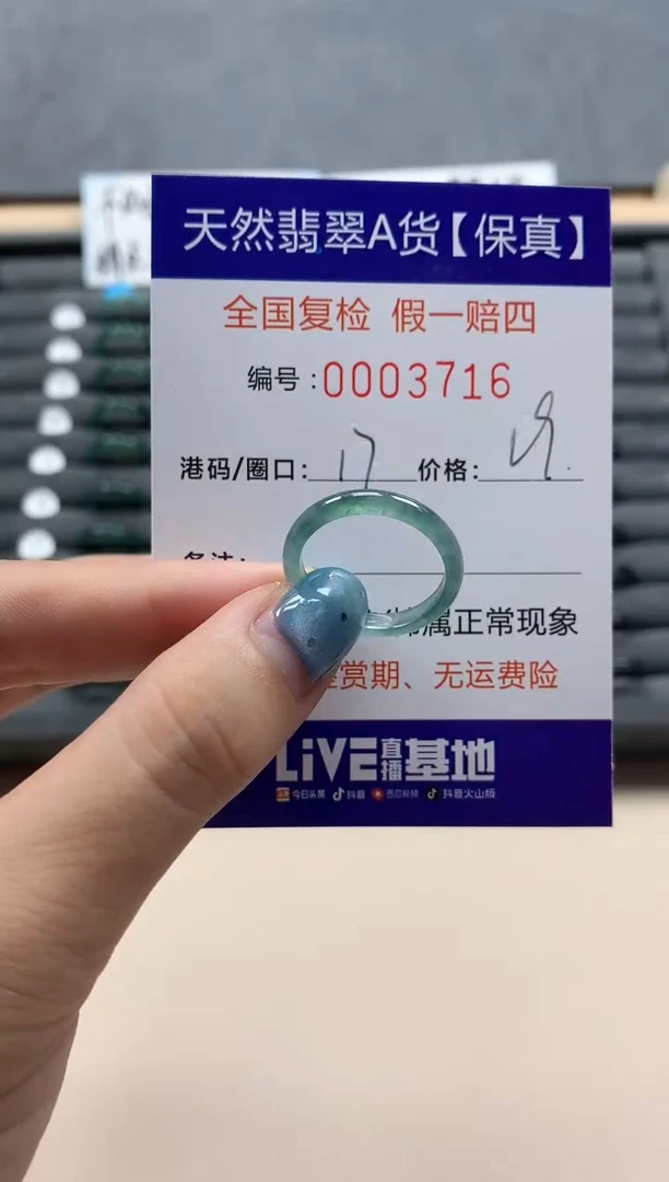 翡翠戒指未镶嵌天然003716