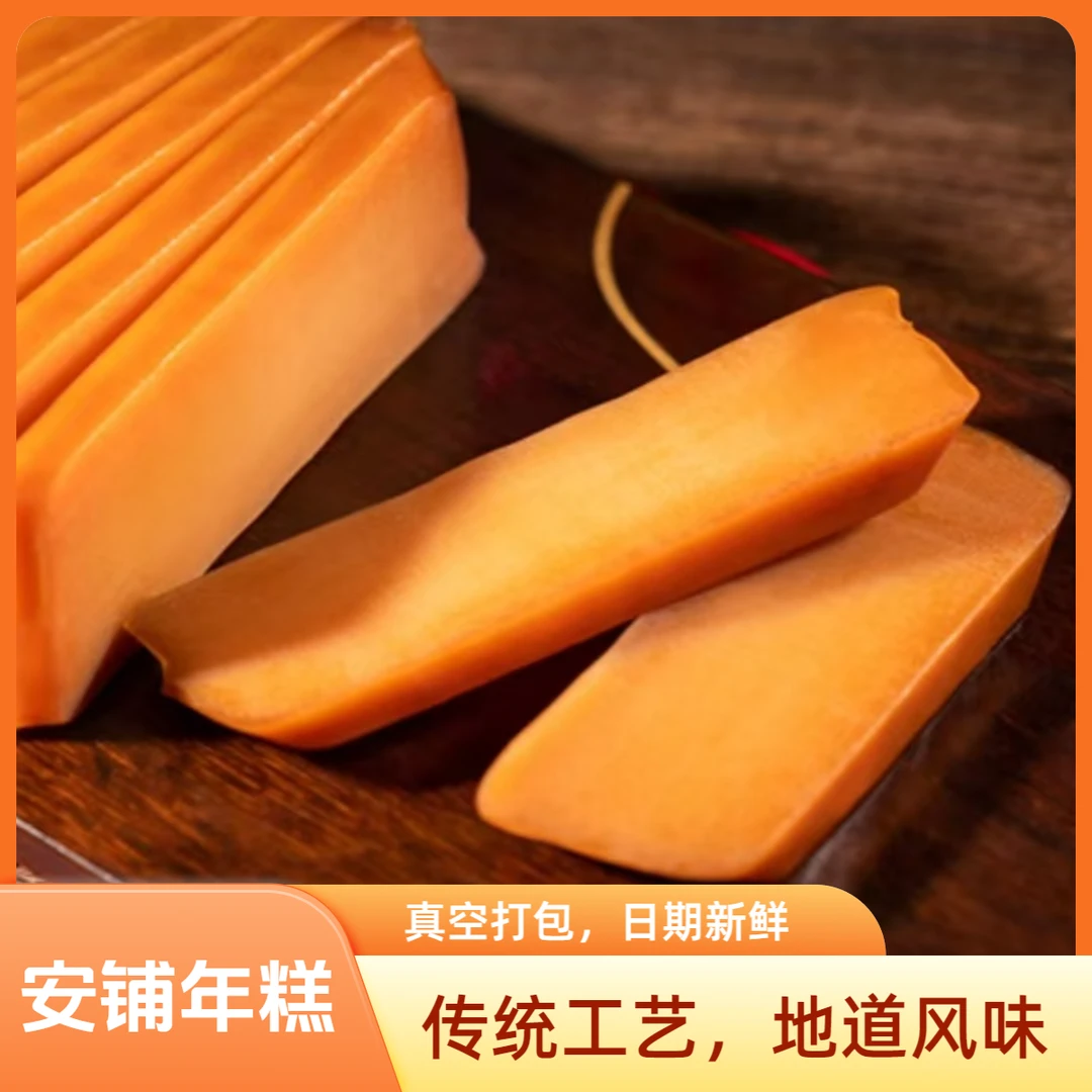 广东湛江安铺年糕湛江特色传统美食1斤年糕