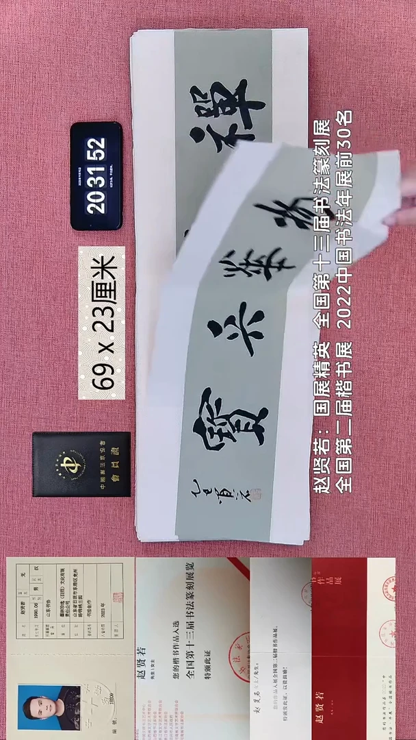 书法82    赵老师书法作品