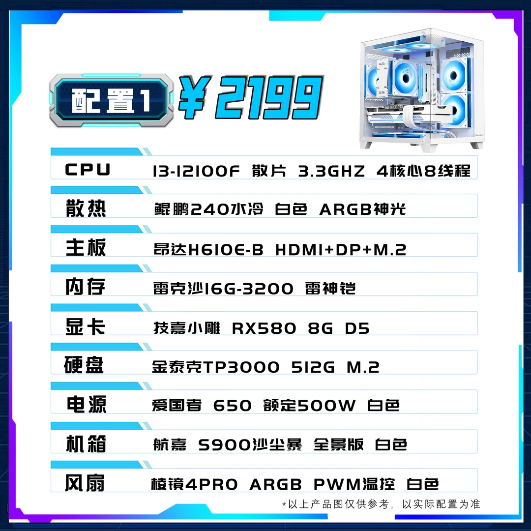 【主播推荐一】12100F+580整机游戏设计办公白色电脑水冷高性能