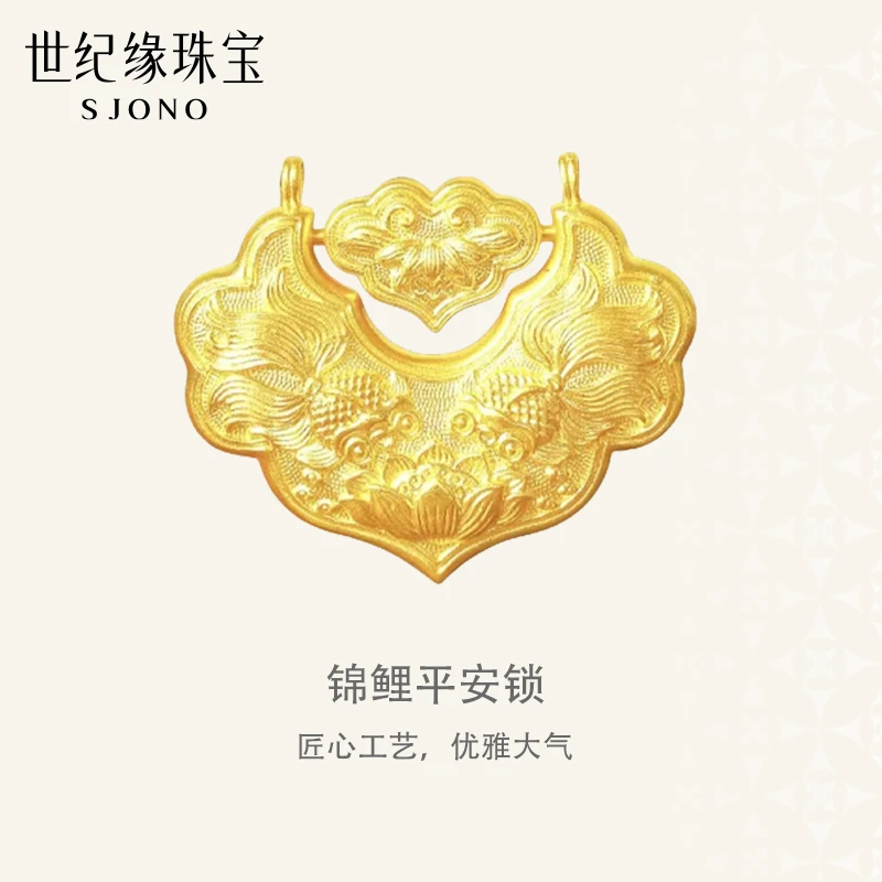 世纪缘珠宝锦鲤平安锁足金配件事事如意好运61儿童节送女友金锁