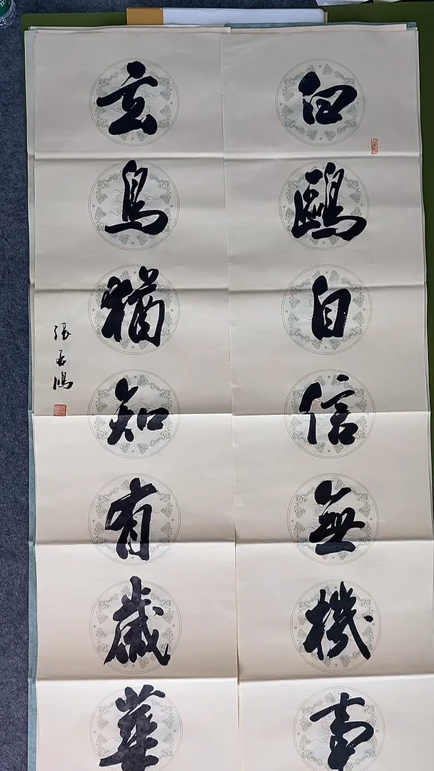 书法书法 张若鸿 尺寸138cm*34cm