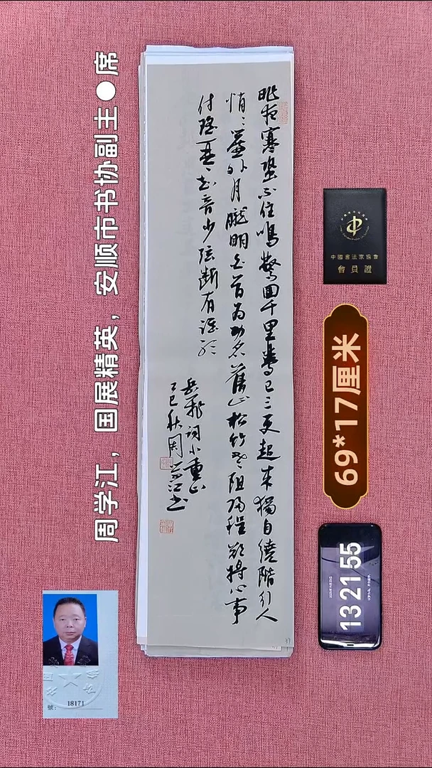 书法98    周老师书法作品