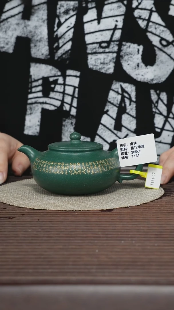 茶壶紫砂T131 早期绿泥 扁珠 200cc
