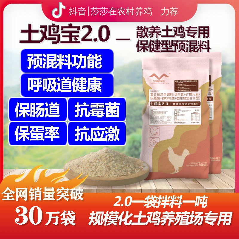 【土鸡宝】养殖饲料专用谱尼测试检测报告【勿拍！】